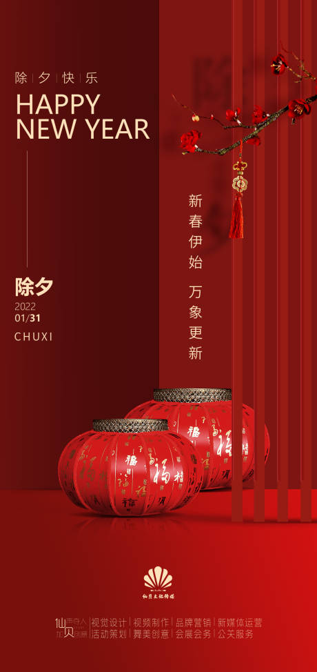 源文件下載【享設計】搜索編號：25610008136352408【2022除夕海報】