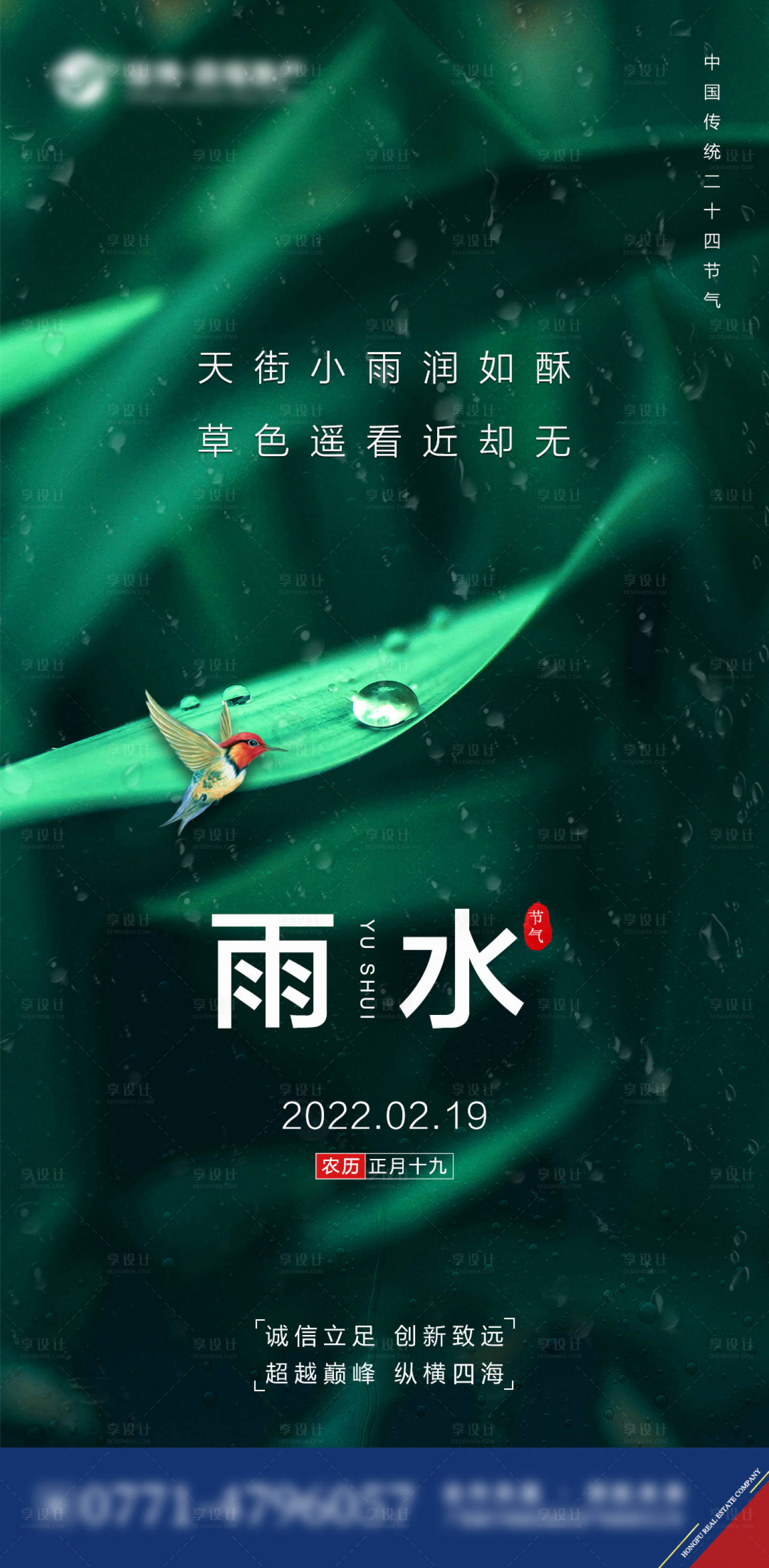 源文件下載【享設(shè)計(jì)】搜索編號(hào)：36400008099976414【地產(chǎn)雨水節(jié)氣海報(bào)】