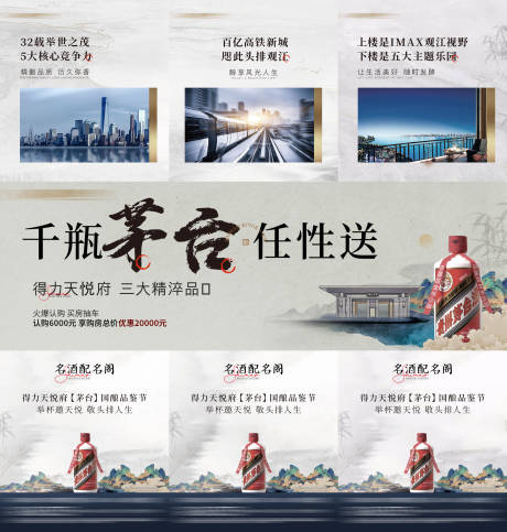 源文件下載【地產(chǎn)茅臺(tái)活動(dòng)三宮格】編號(hào)：98780008032948857