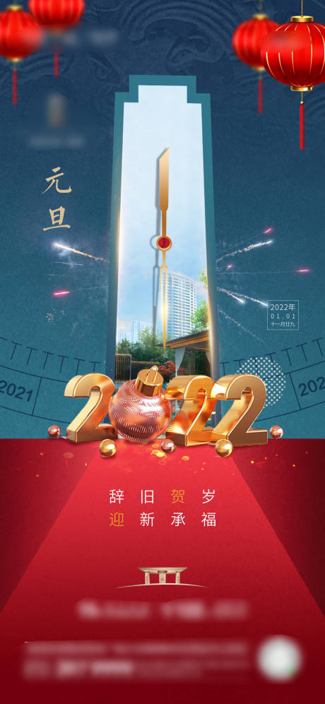 源文件下载【元旦海报】编号：93840008187787136
