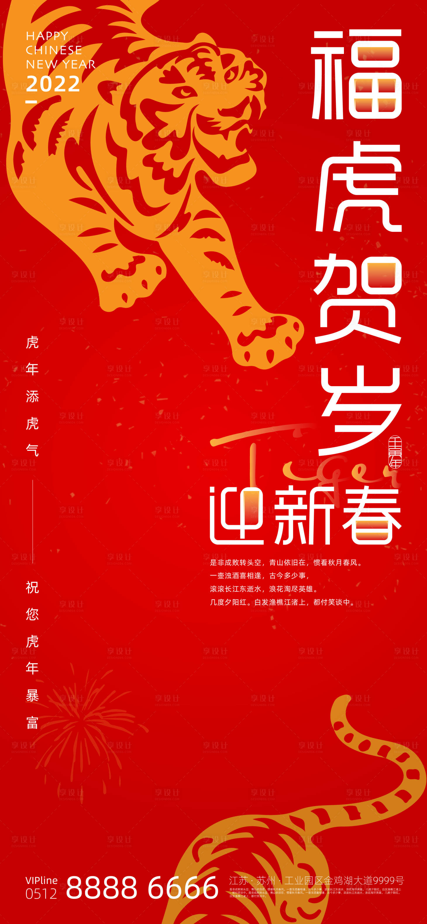 源文件下载【新年海报】编号：76530008201222453