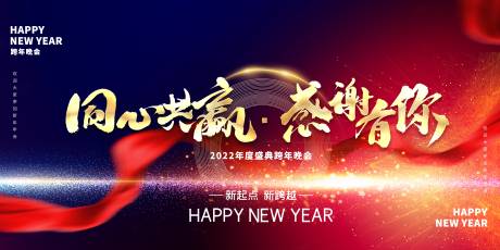 源文件下载【2022年度盛典跨年晚会】编号：39210008182675214