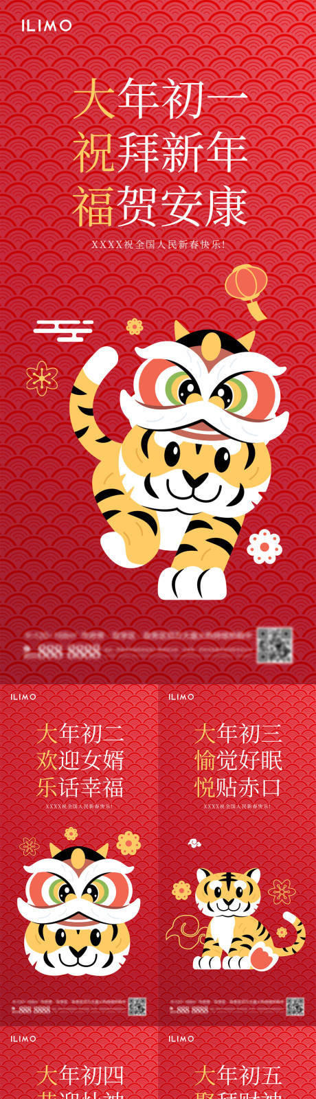 源文件下载【2022虎年初一到初七春节系列海报】编号：62430008119398549