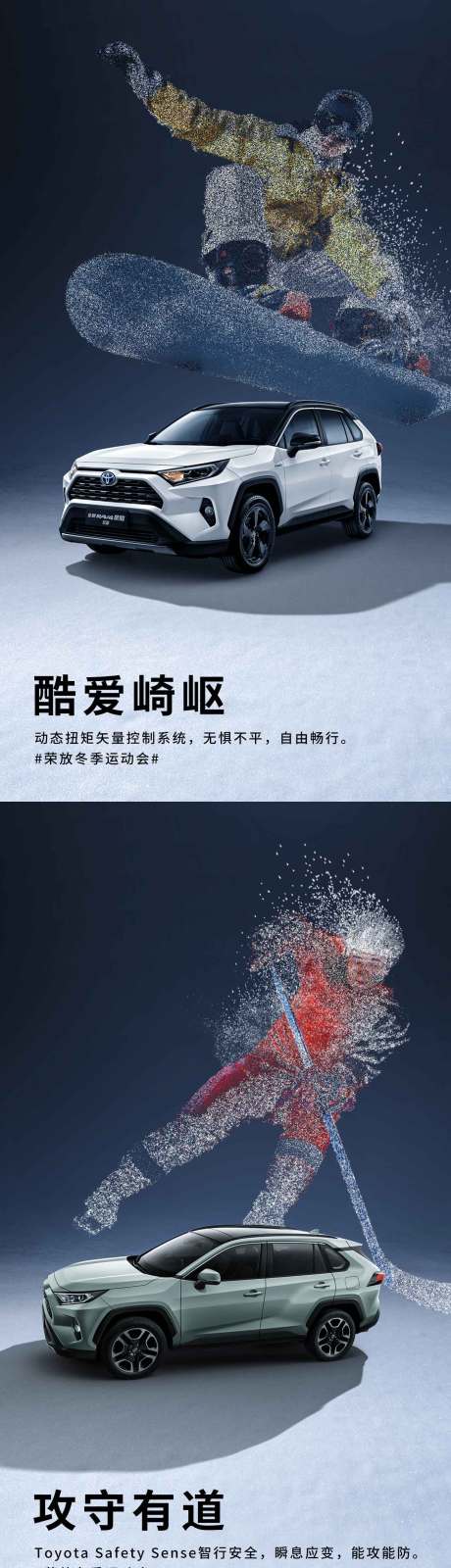 源文件下载【汽车冰雪运动系列海报】编号：26900008097456873
