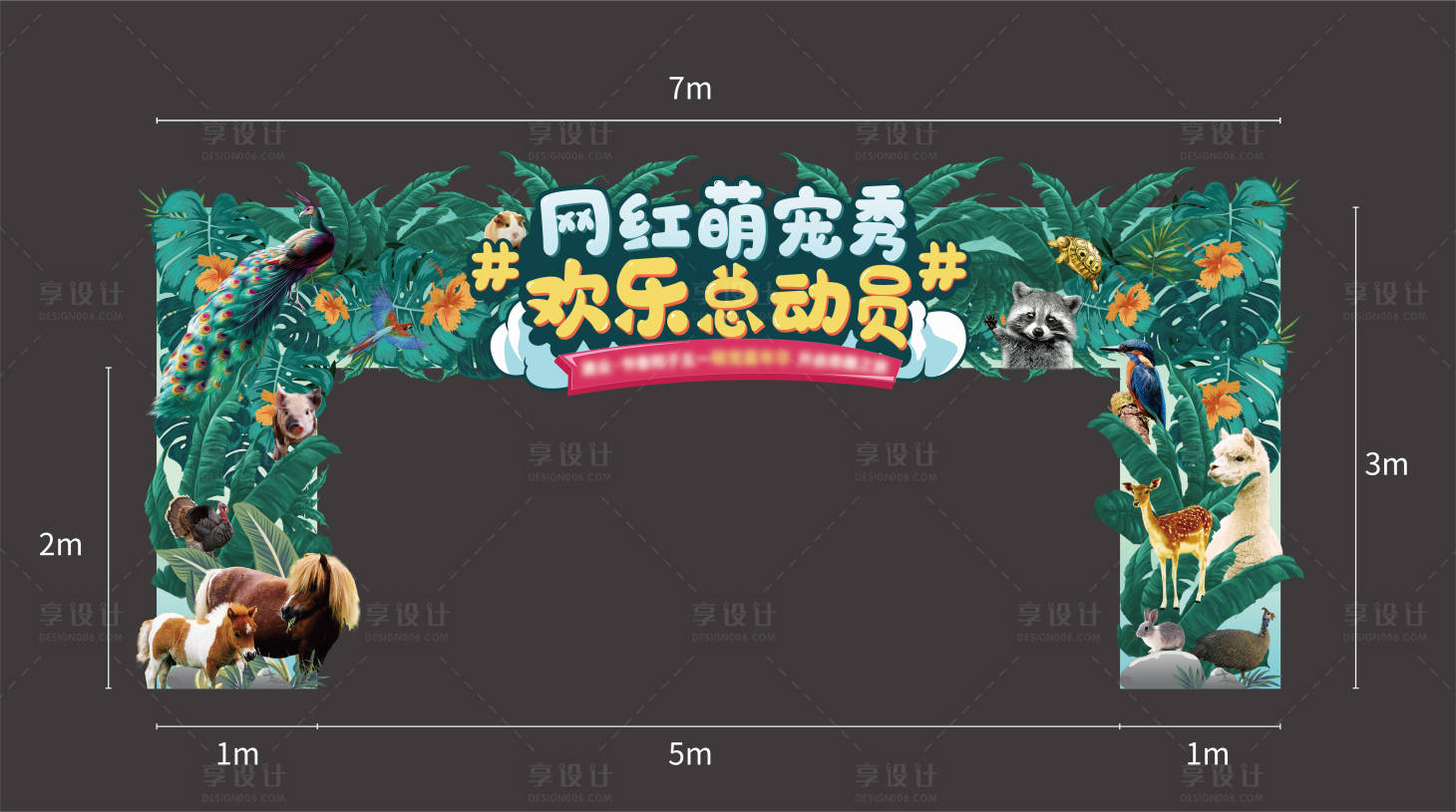 源文件下载【享设计】搜索编号：93030008238321719【动物绿植门头】