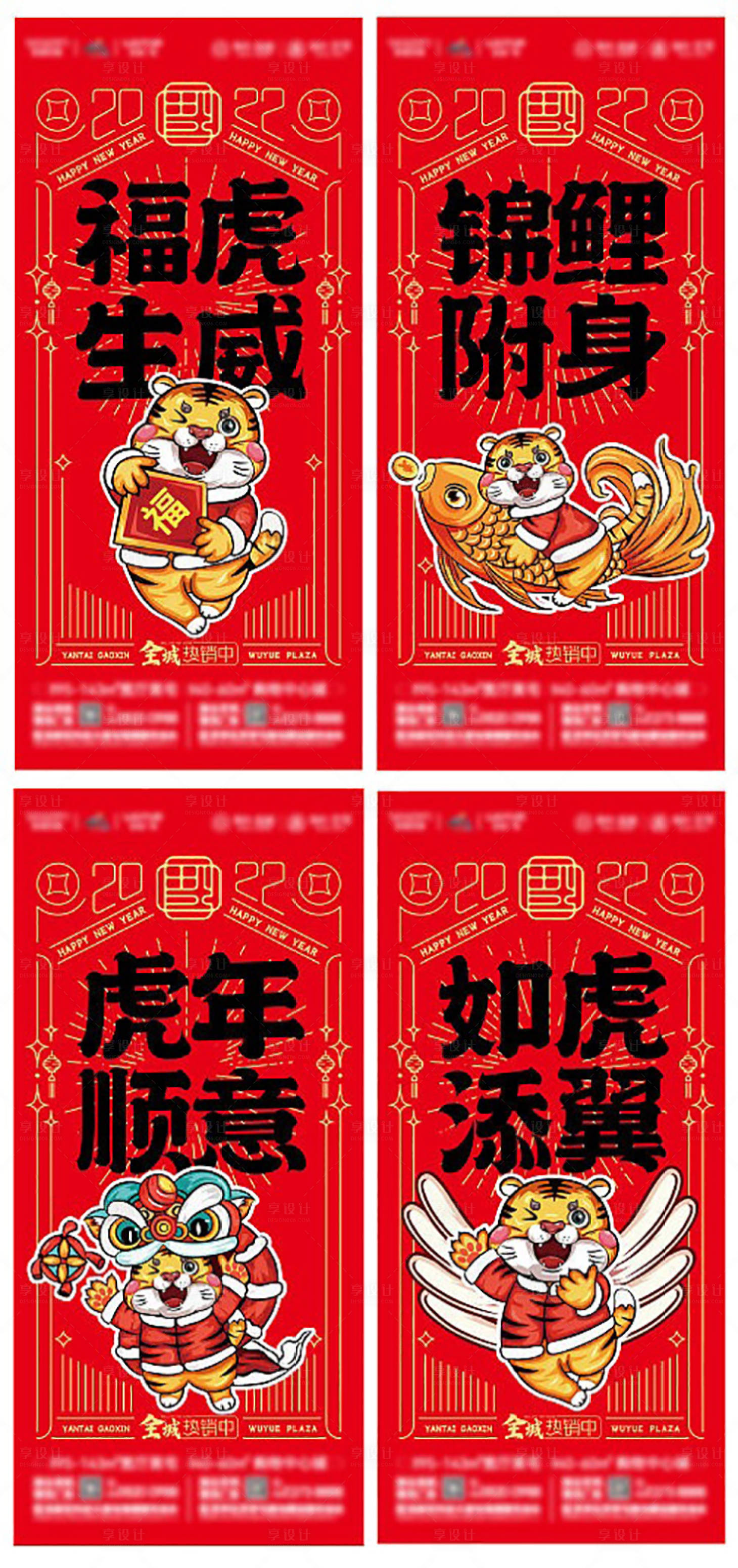 源文件下载【享设计】搜索编号：13820008264324673【虎年刷屏】