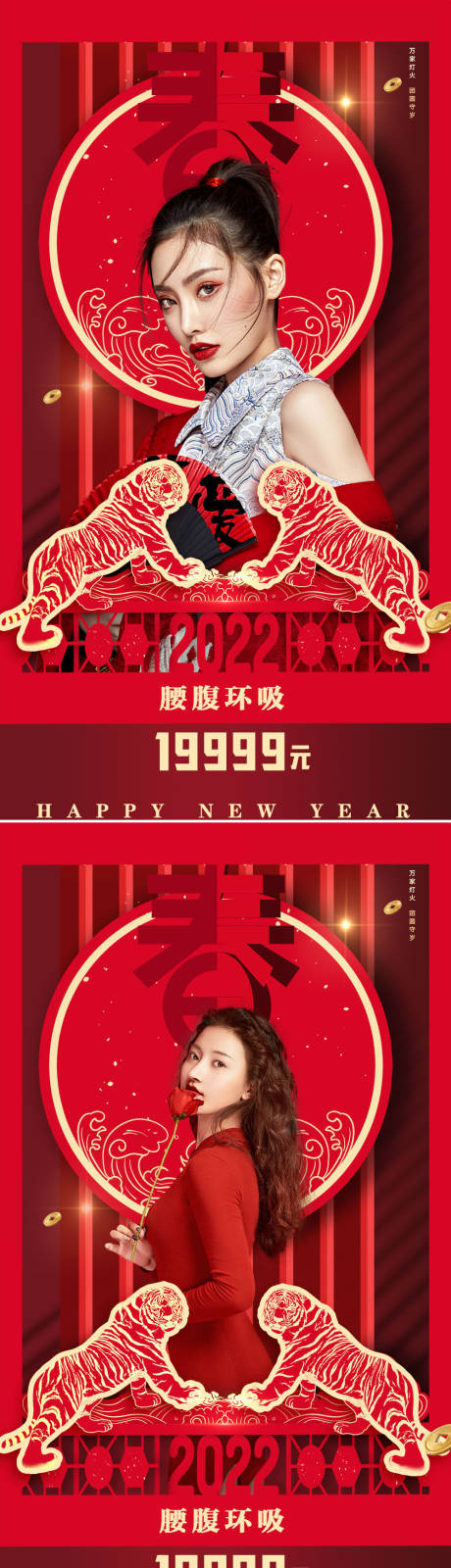 源文件下載【享設計】搜索編號：41500008055608492【醫(yī)美新年促銷系列海報】