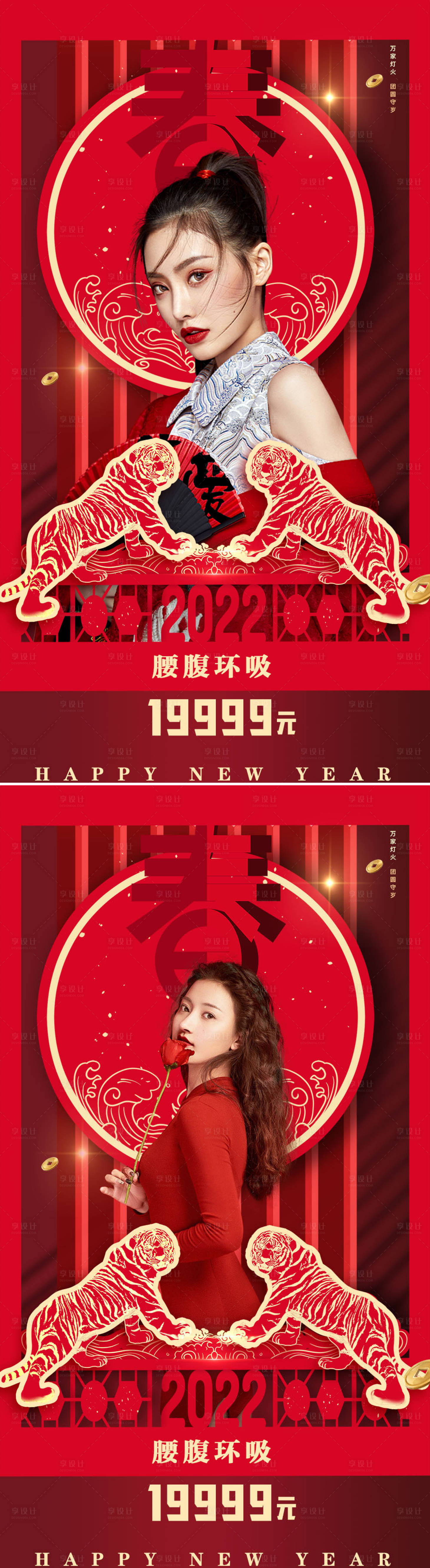 源文件下載【享設計】搜索編號：41500008055608492【醫美新年促銷系列海報】