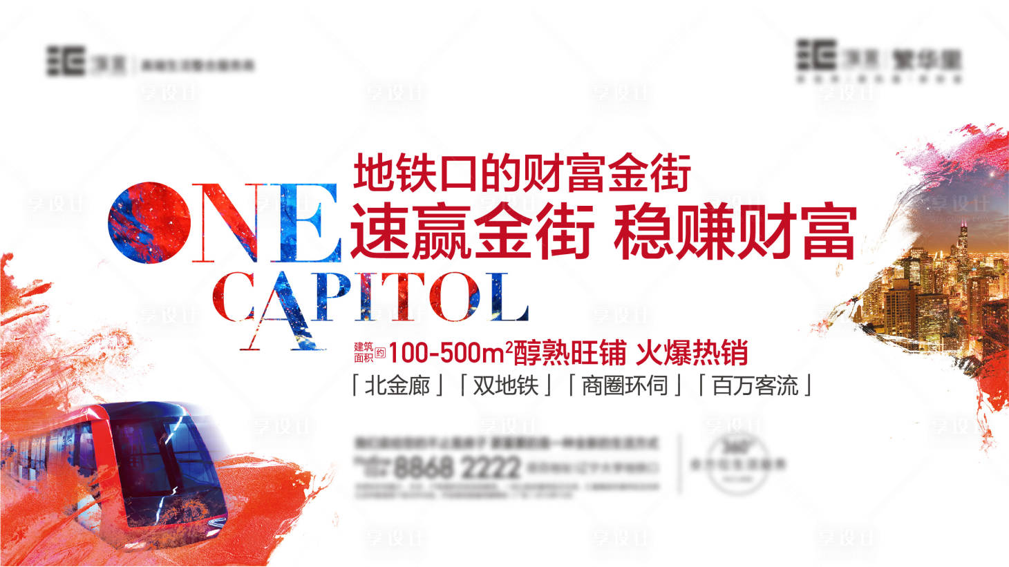 源文件下载【地产商业商街综合体海报展板】编号：22700008094272816