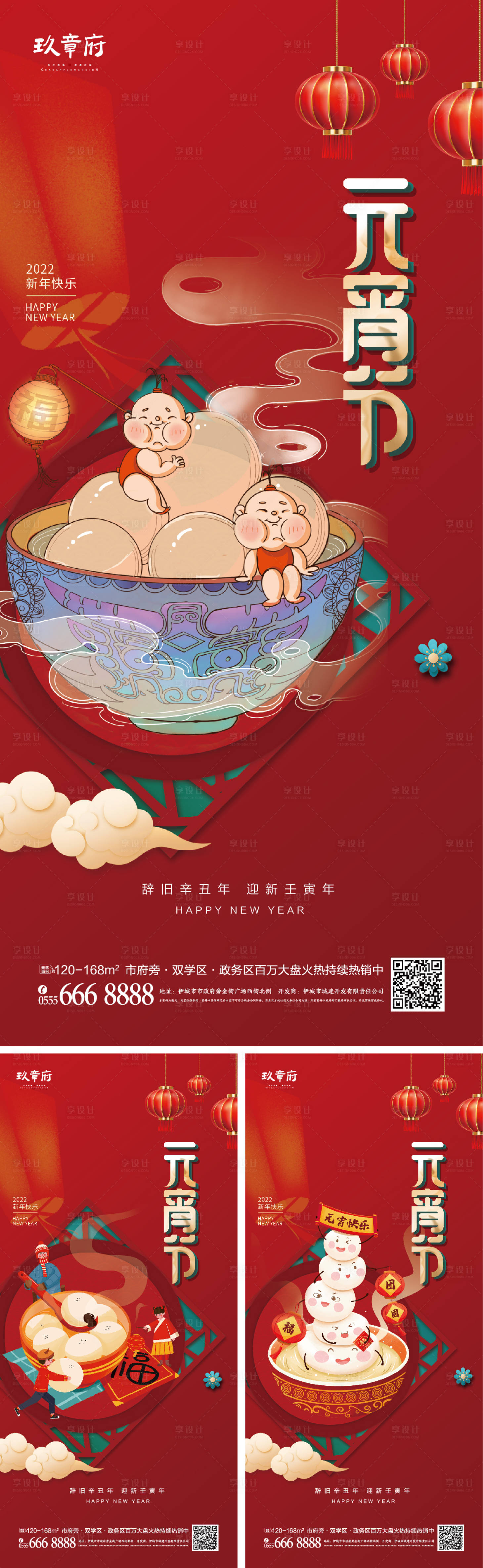 源文件下载【地产元宵节系列海报】编号：34320008049913846