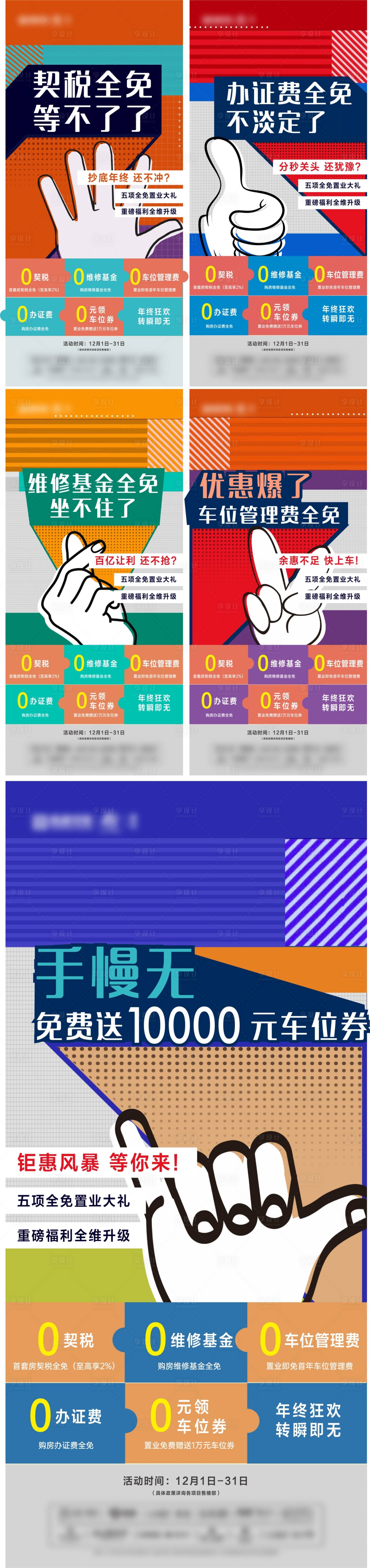 源文件下載【享設計】搜索編號：70190008068913261【地產活動系列】