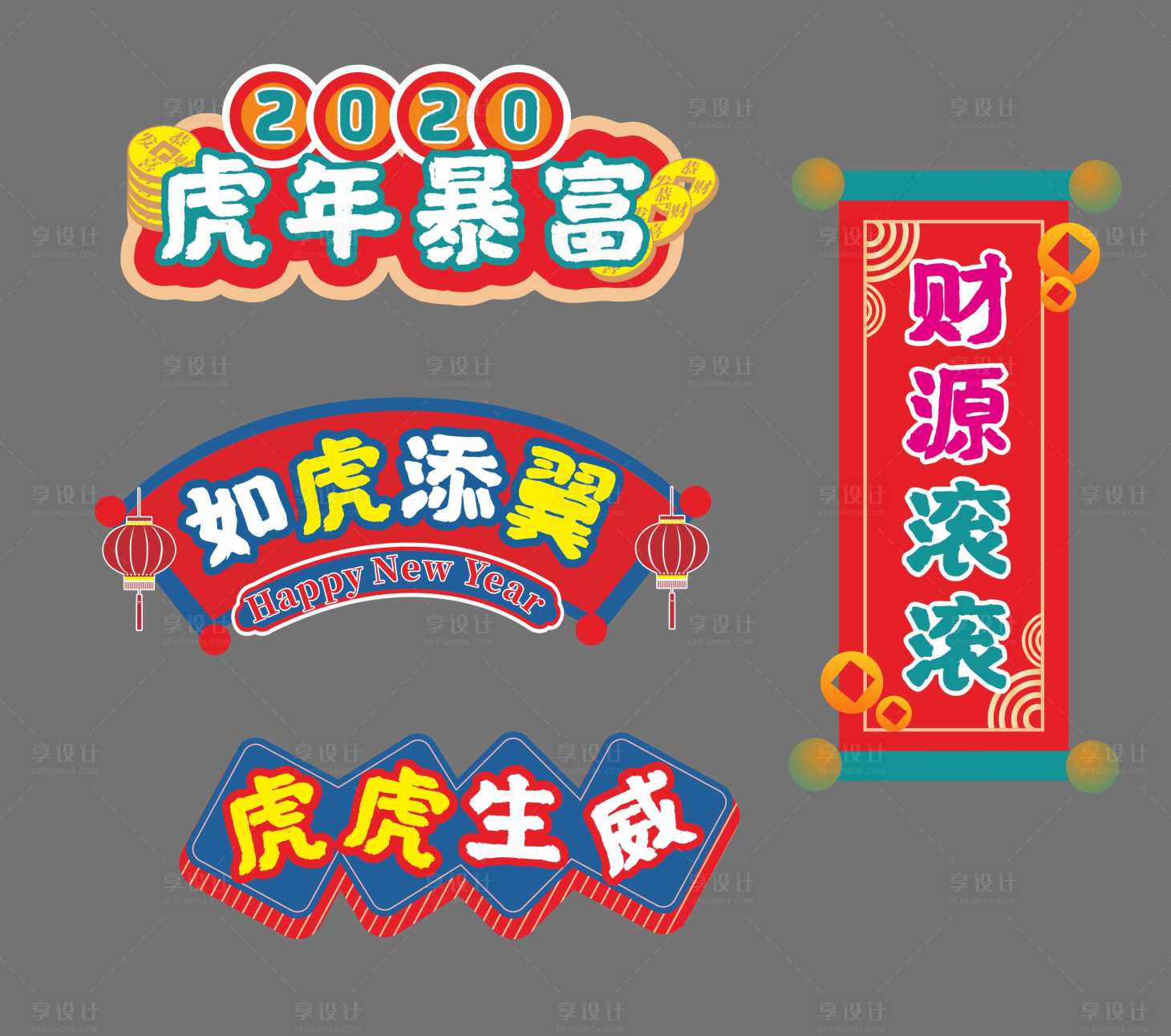 源文件下載【享設(shè)計】搜索編號：62730007956441235【虎年拍照KT板手舉牌】