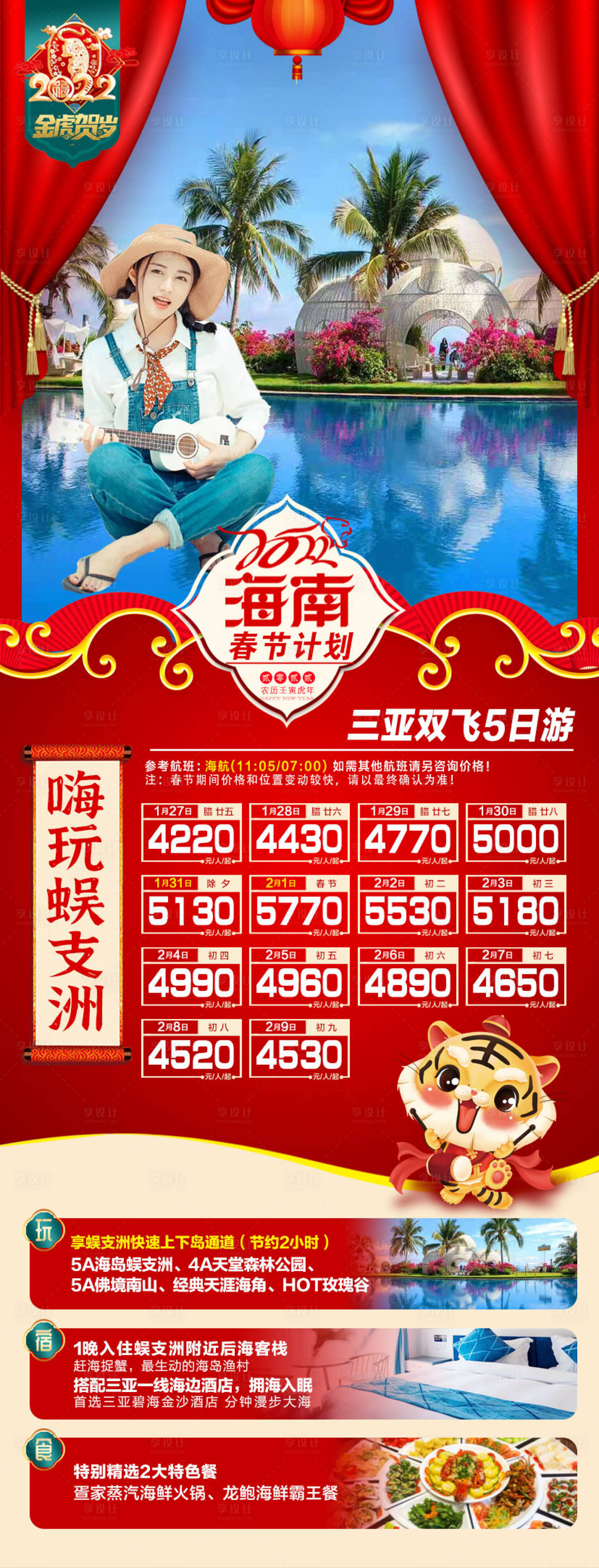 源文件下载【享设计】搜索编号：32470007942529850【嗨玩蜈支洲海南长图海报】