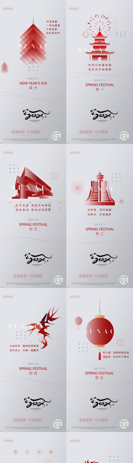 源文件下载【新年刷屏海报】编号：99300008172903717