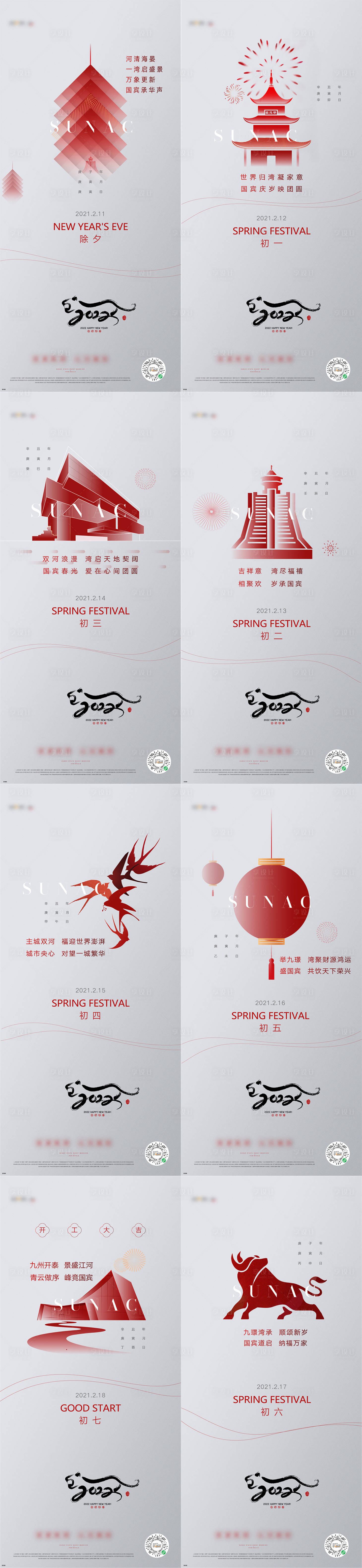 源文件下載【新年刷屏海報(bào)】編號：99300008172903717