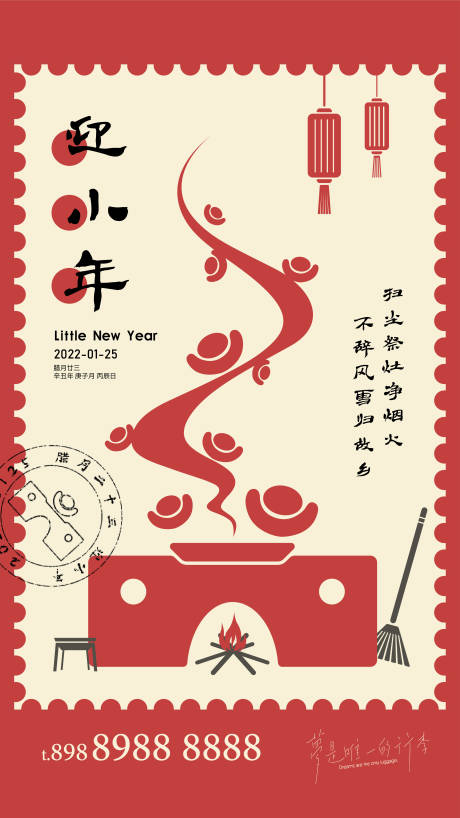 源文件下載【享設計】搜索編號：94280008173541531【迎小年節日海報】