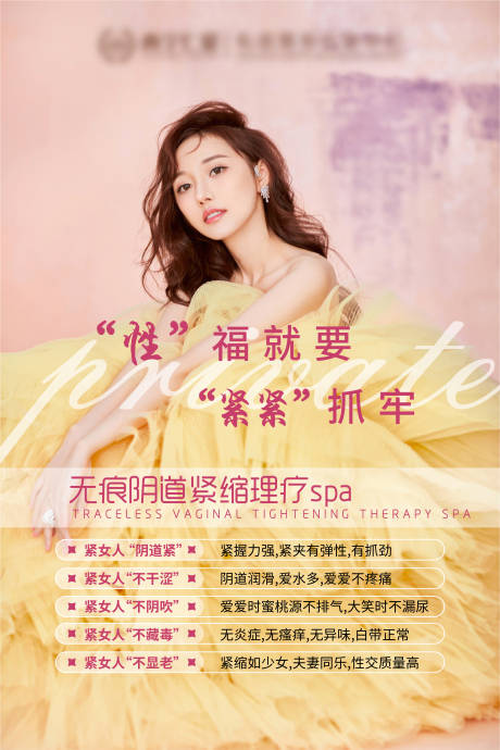 源文件下载【医美私密海报】编号：48850008259446291