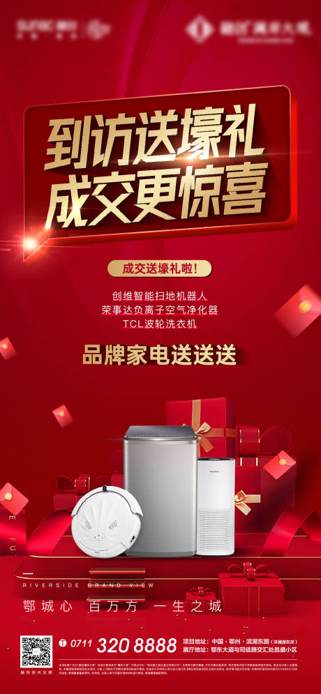 源文件下載【熱銷開盤禮物驚喜送禮激勵紅金海報】編號：65380008009098122