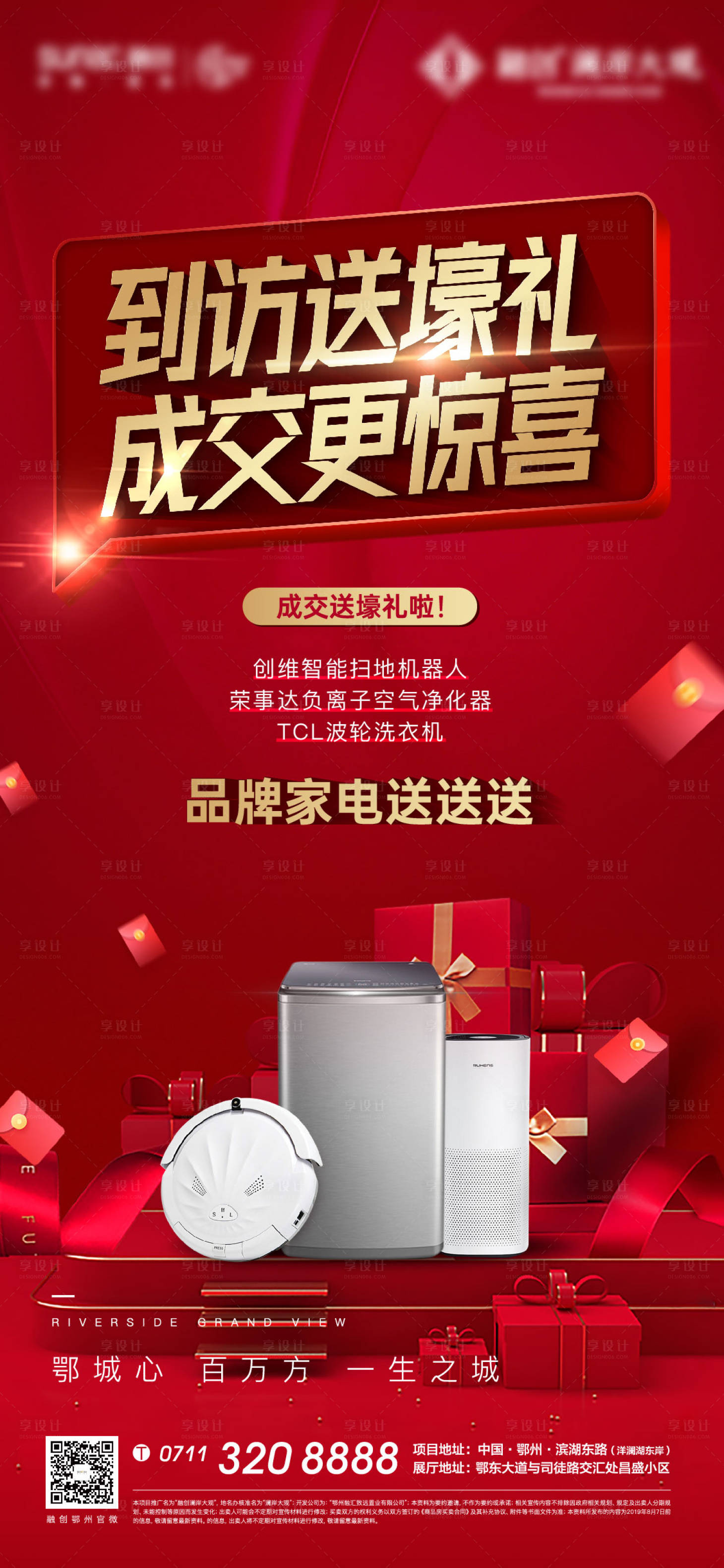 源文件下載【享設計】搜索編號：65380008009098122【熱銷開盤禮物驚喜送禮激勵紅金海報】
