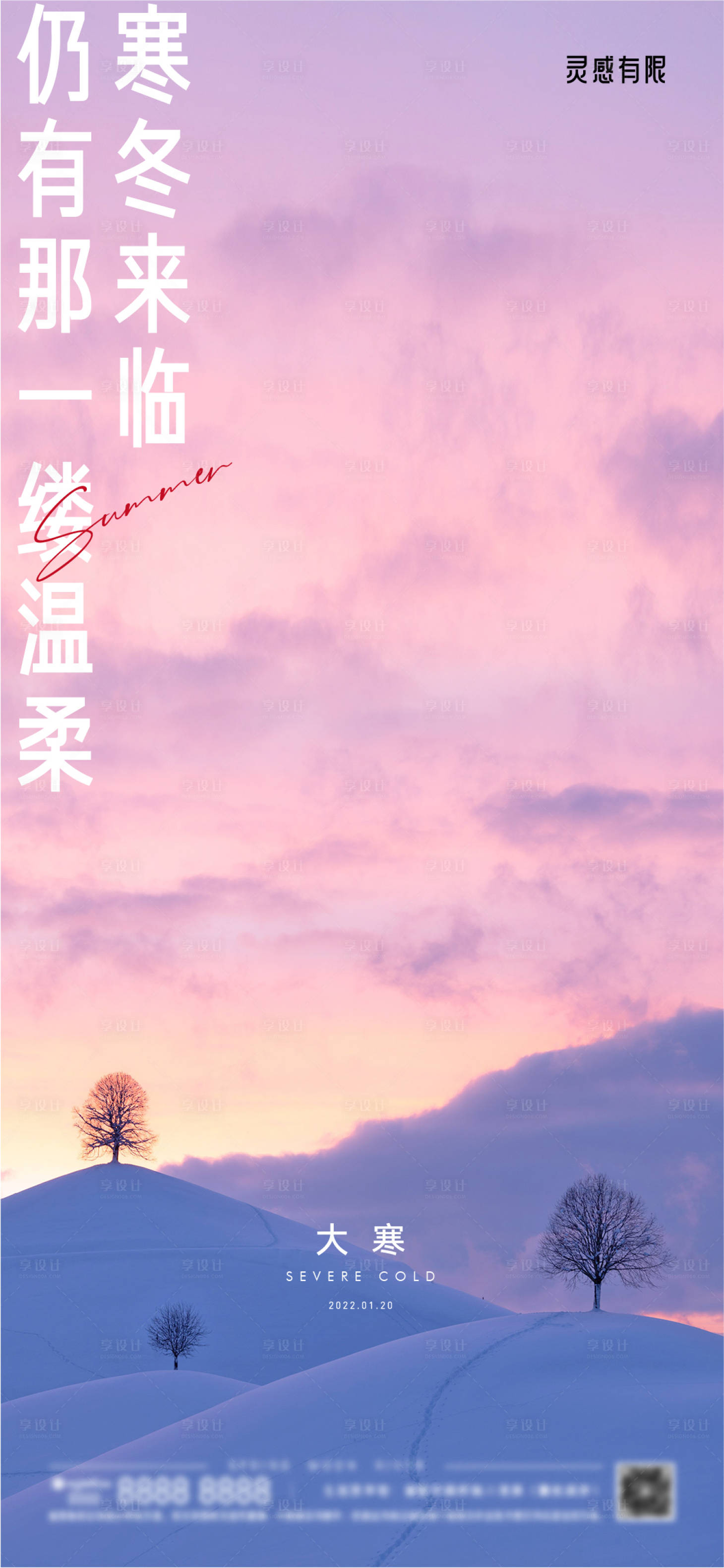 源文件下载【大寒节气海报】编号：41560008137803031