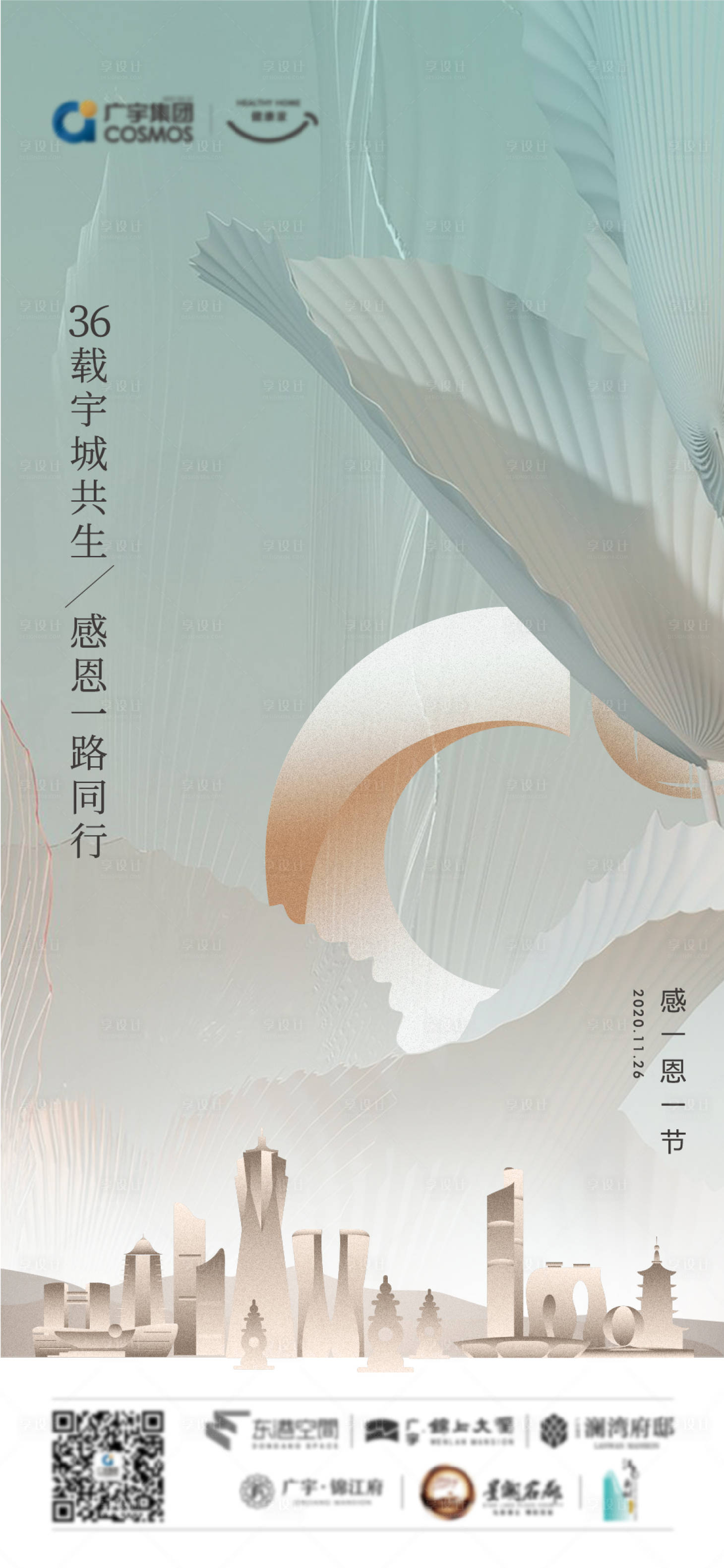 源文件下载【感恩节简约海报】编号：72730008076427955