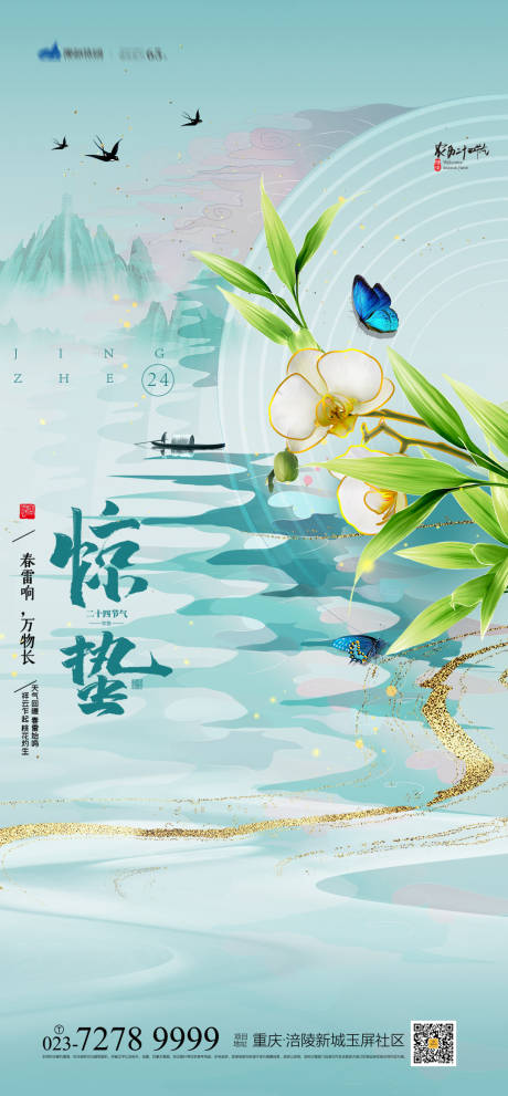 源文件下载【享设计】搜索编号：53990008032304490【惊蛰海报】