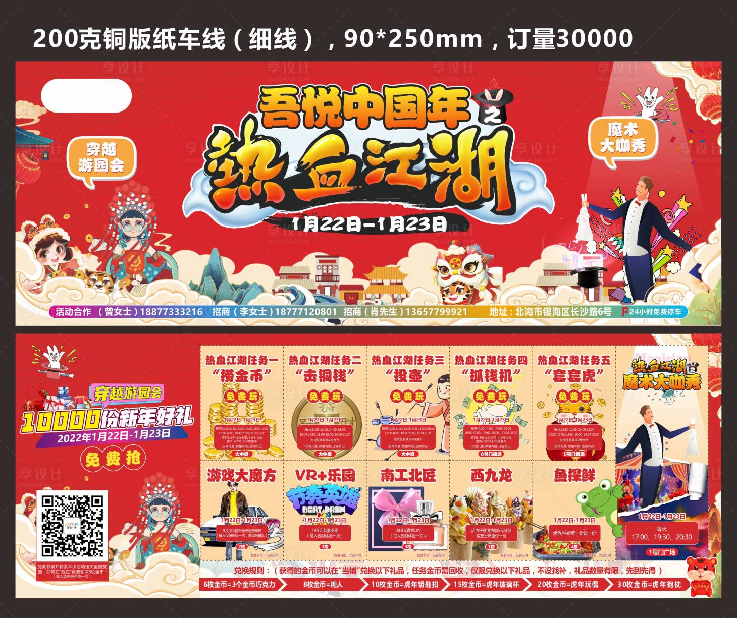源文件下載【享設計】搜索編號：20010008007181781【中國年聯票】