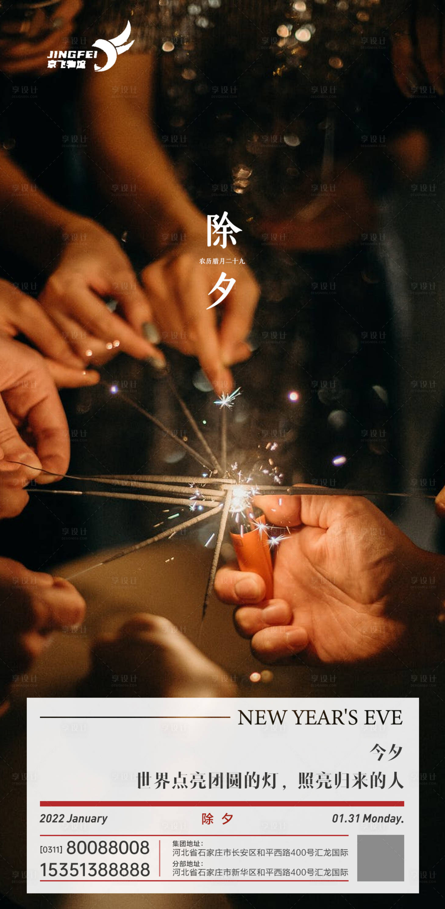 源文件下載【享設(shè)計(jì)】搜索編號(hào)：71360008184568089【除夕海報(bào)】
