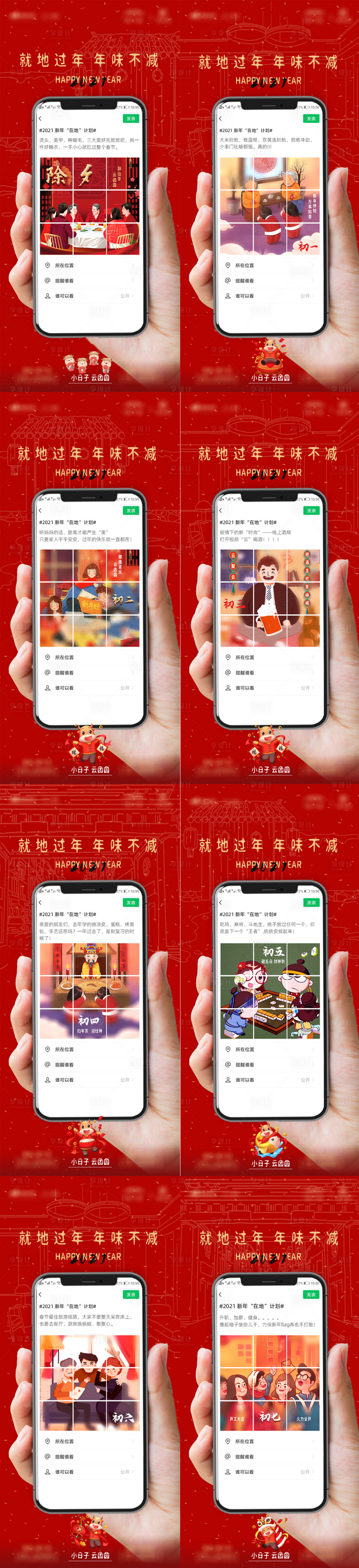 源文件下載【地產春節系列稿】編號：60810008162296332