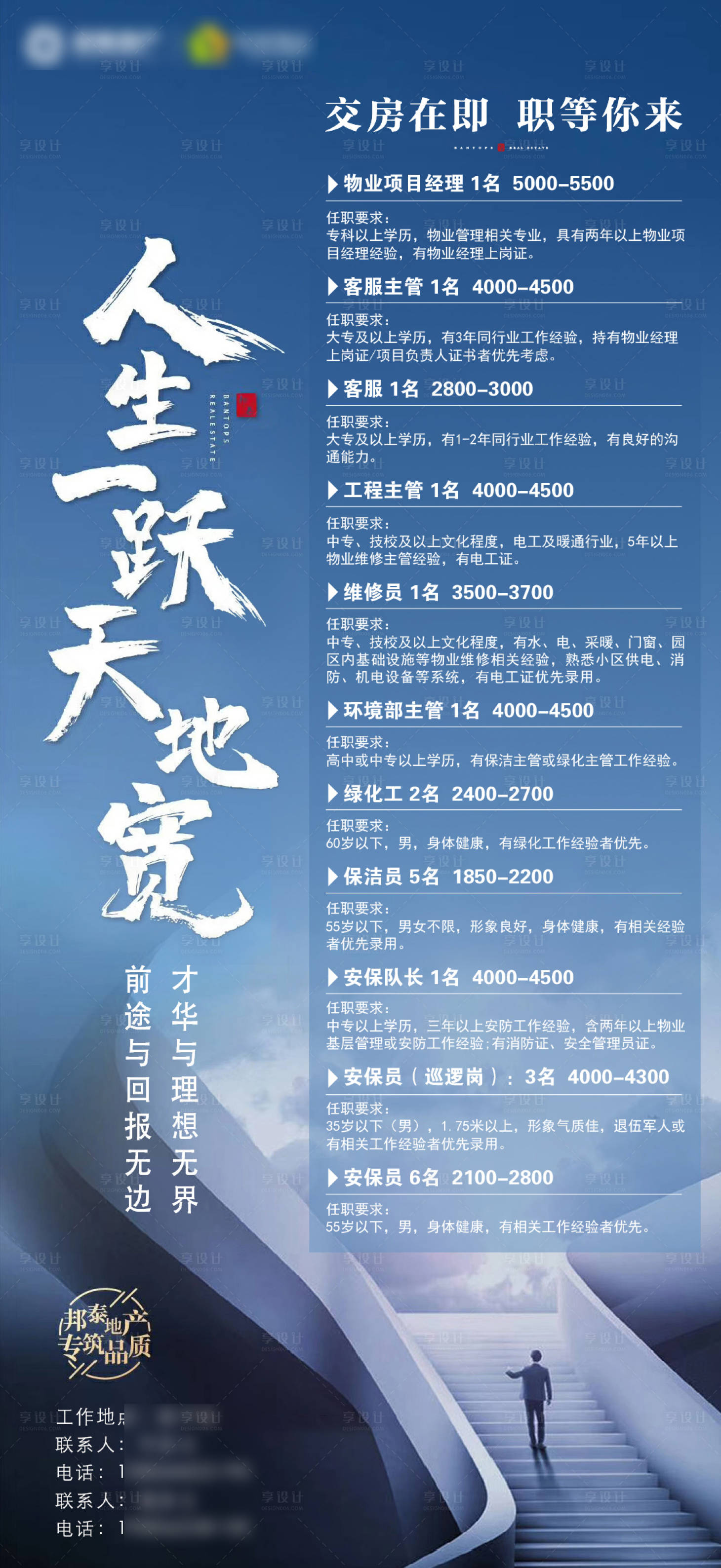 源文件下載【享設(shè)計(jì)】搜索編號(hào)：91710008074268100【地產(chǎn)招聘海報(bào)】