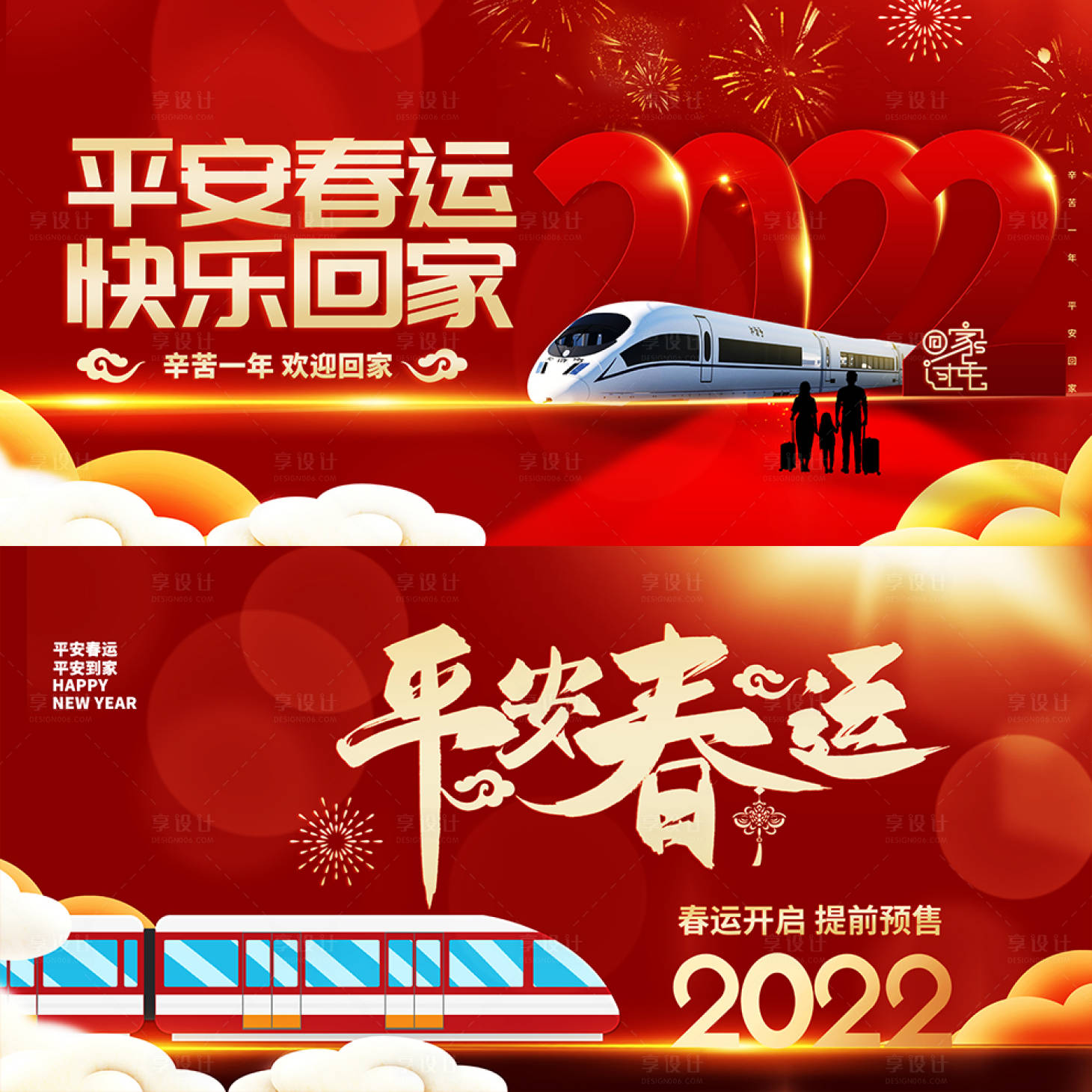源文件下載【享設計】搜索編號：45960007929955961【2022虎年春節春運展板】