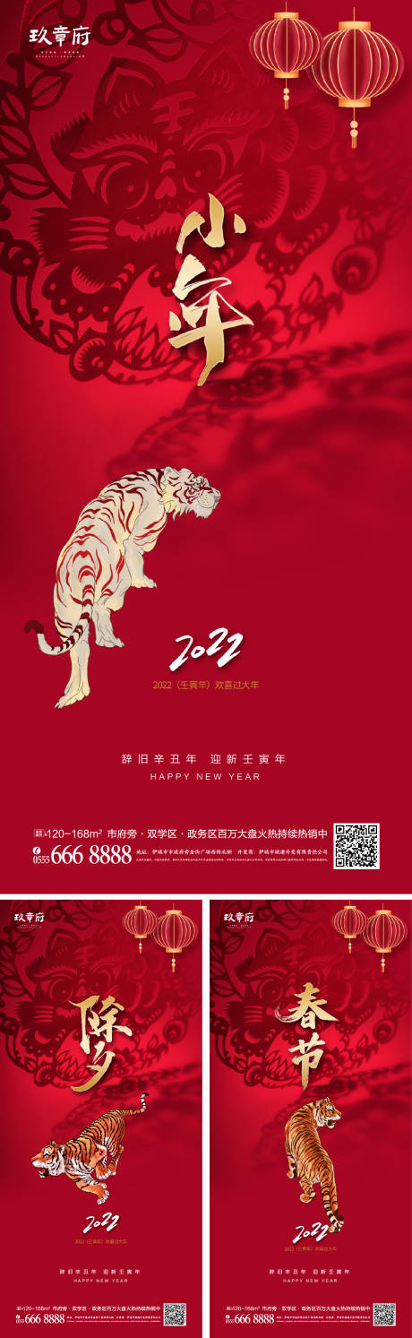 编号：20220110131515992【享设计】源文件下载-虎年新年春节除夕小年海报