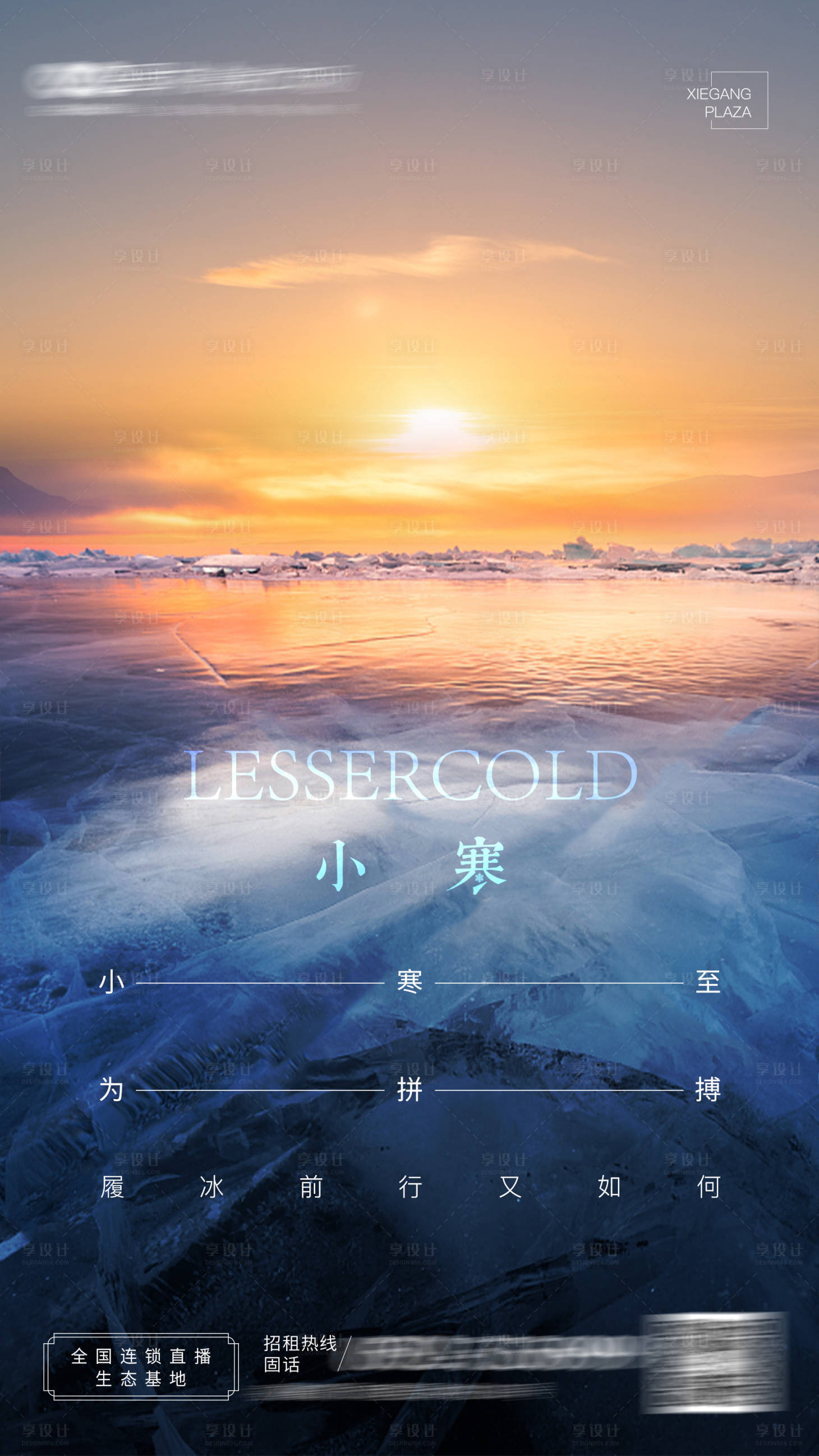 源文件下载【享设计】搜索编号：14100007958454518【小寒节气海报】