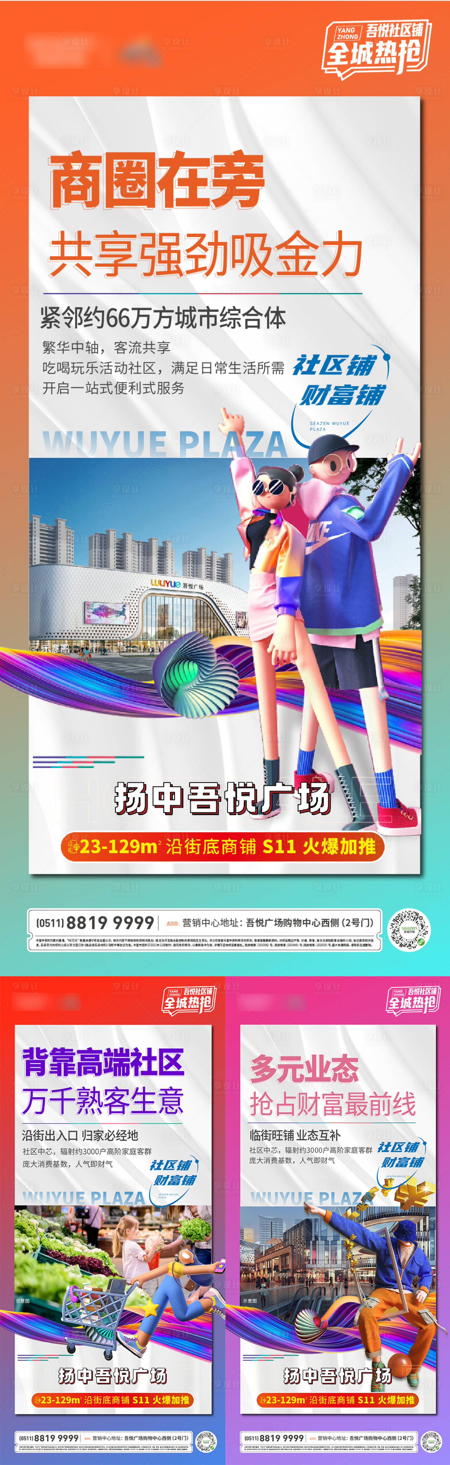 源文件下载【享设计】搜索编号：40360007971085654【地产商业价值点系列海报】