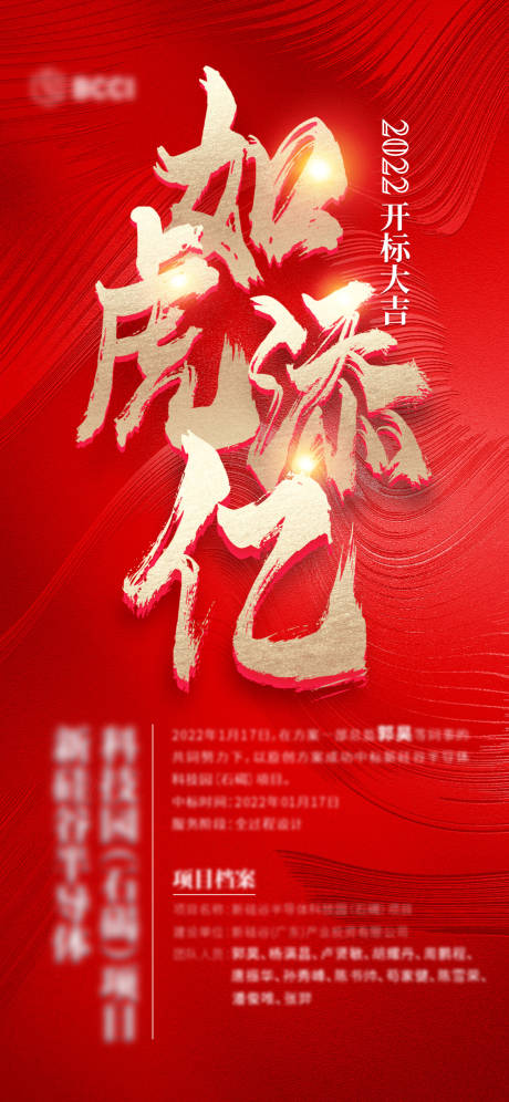 源文件下载【地产如虎添亿海报】编号：84400008221849904