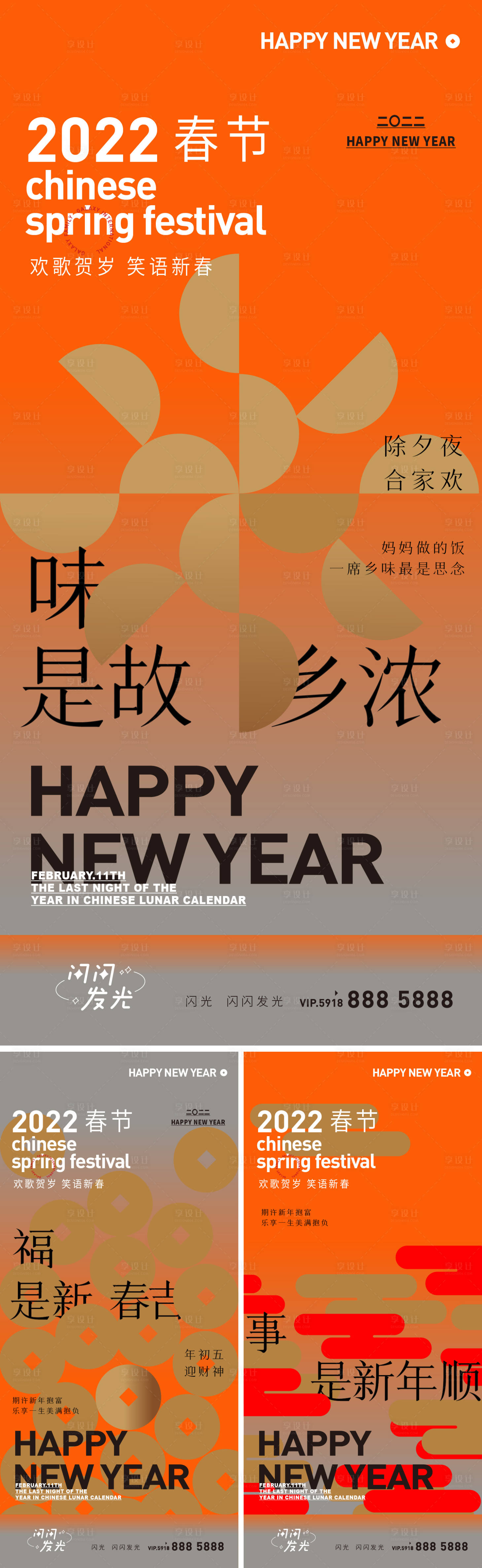 源文件下載【享設計】搜索編號：76220008081206276【歡歌賀歲】