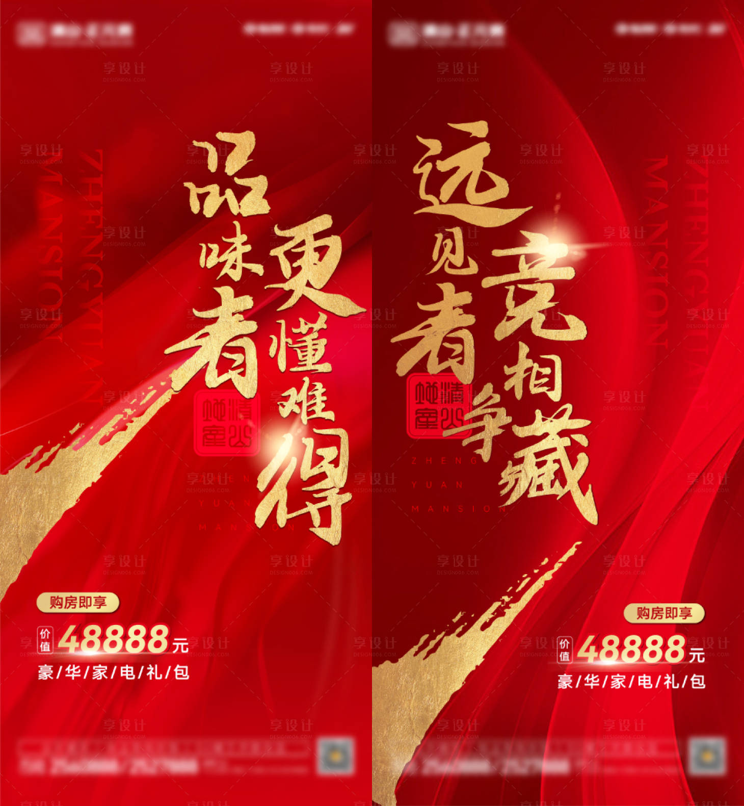 源文件下载【享设计】搜索编号：65120007927385180【热销价值刷屏】