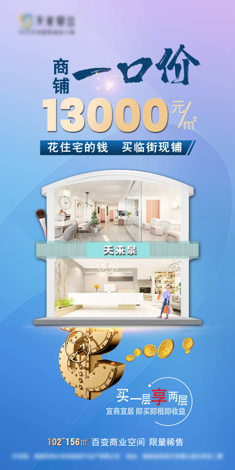 源文件下载【地产商铺一口价】编号：35360008153546510