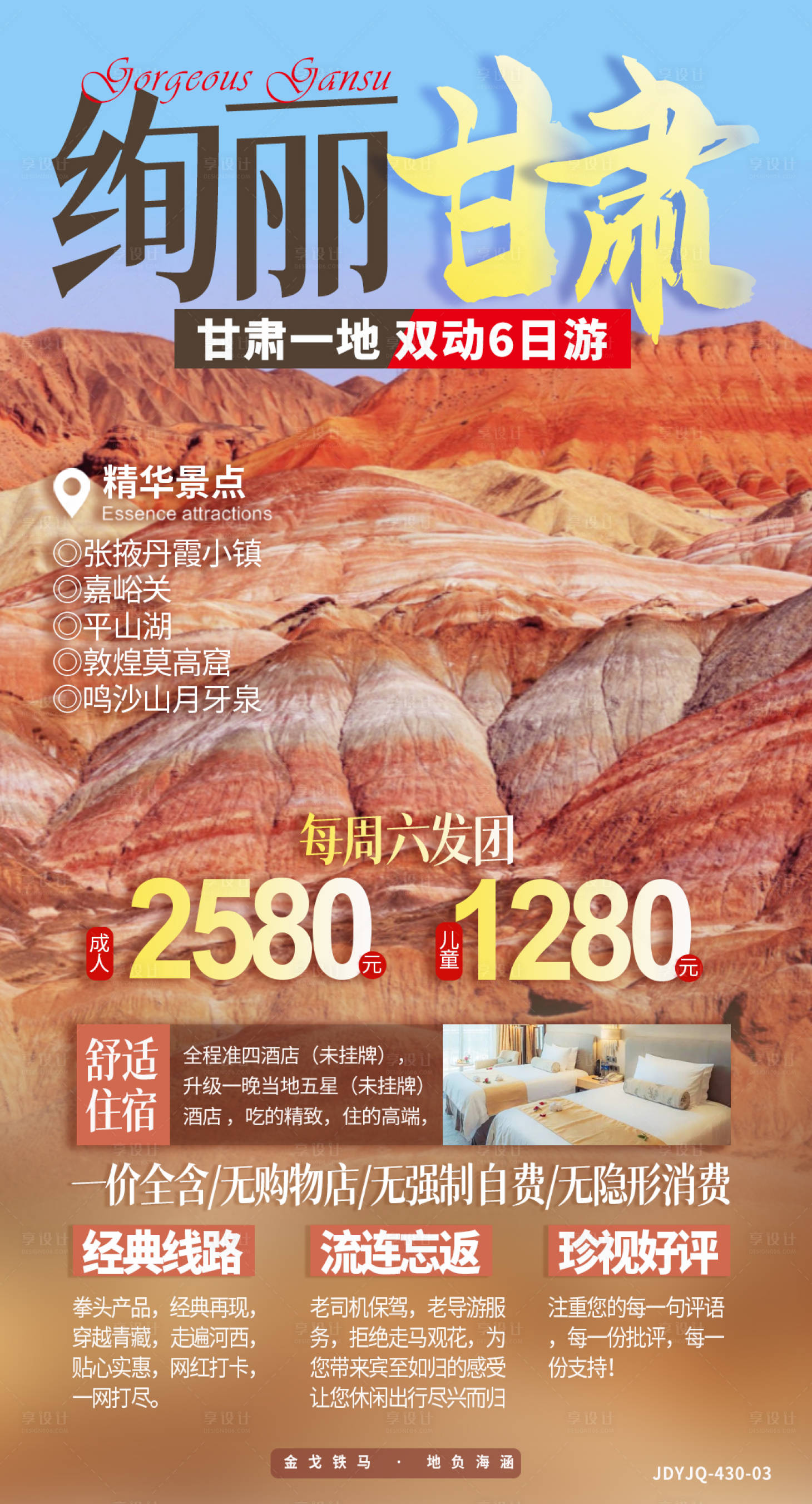源文件下載【享設計】搜索編號：25370008217989113【青海 】