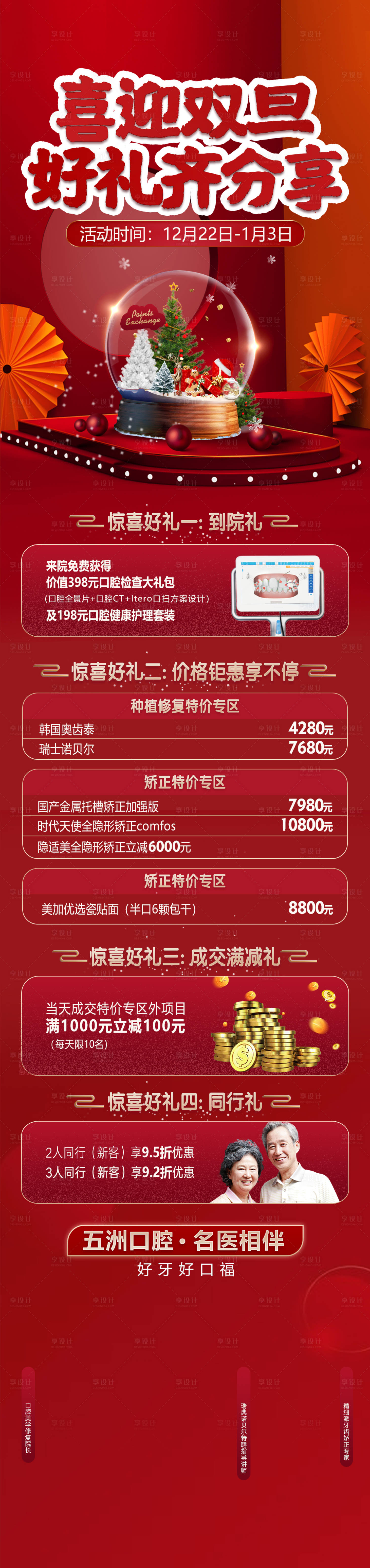 源文件下载【享设计】搜索编号：63490008077195173【喜迎双旦  】