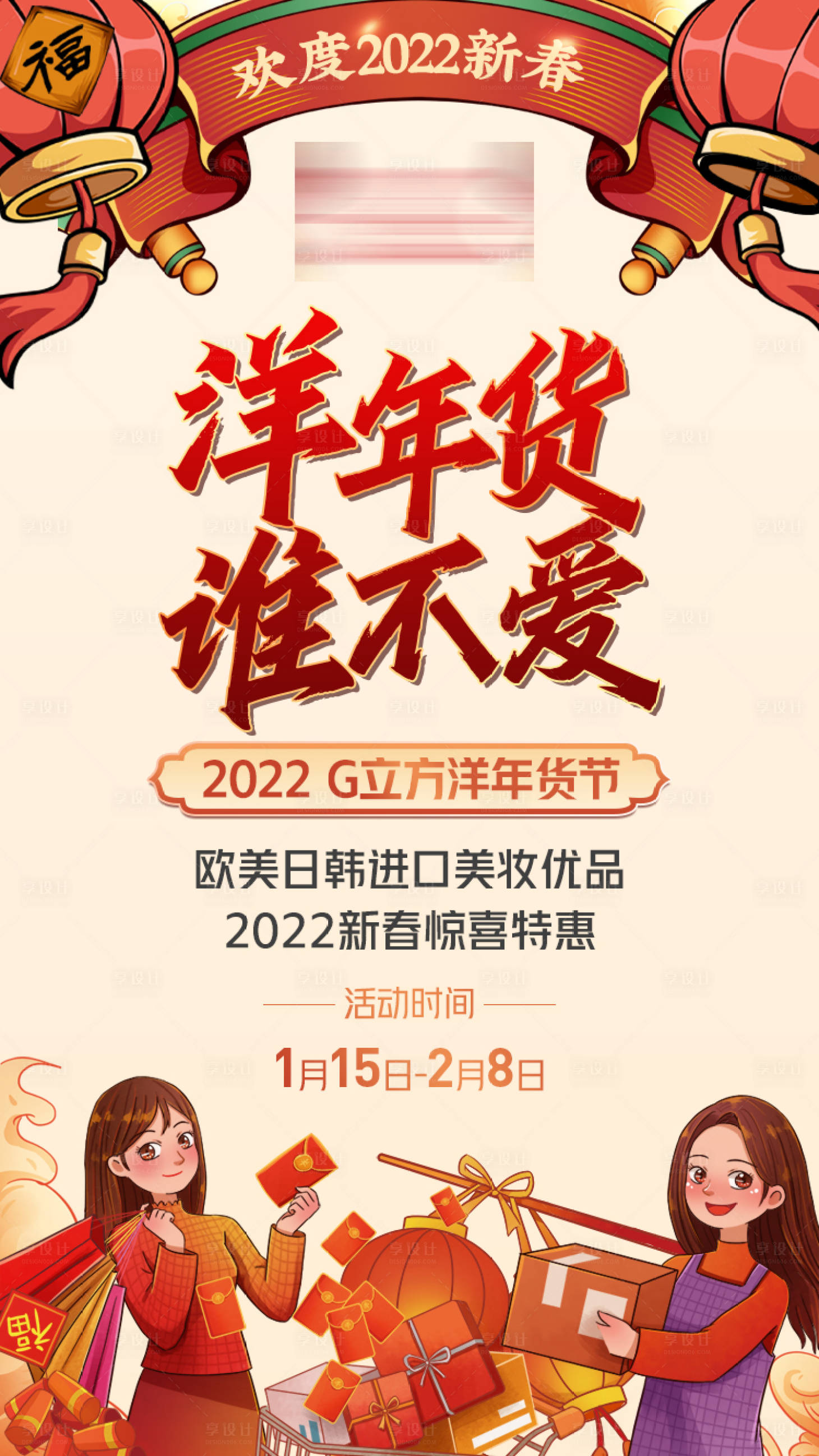 源文件下载【享设计】搜索编号：50170008165969877【春节小年年货节海报】