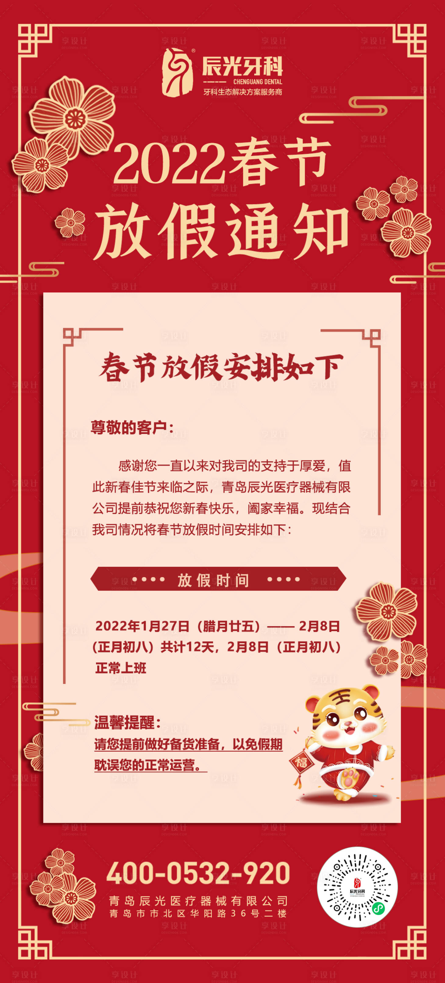 源文件下載【享設(shè)計(jì)】搜索編號：40710008242075986【春節(jié)放假通知海報】