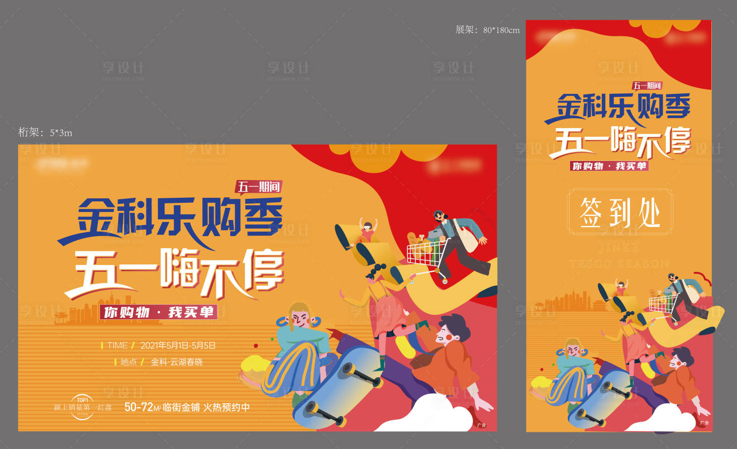 源文件下載【享設計】搜索編號：69840008086722780【地產五一狂歡活動背景板】