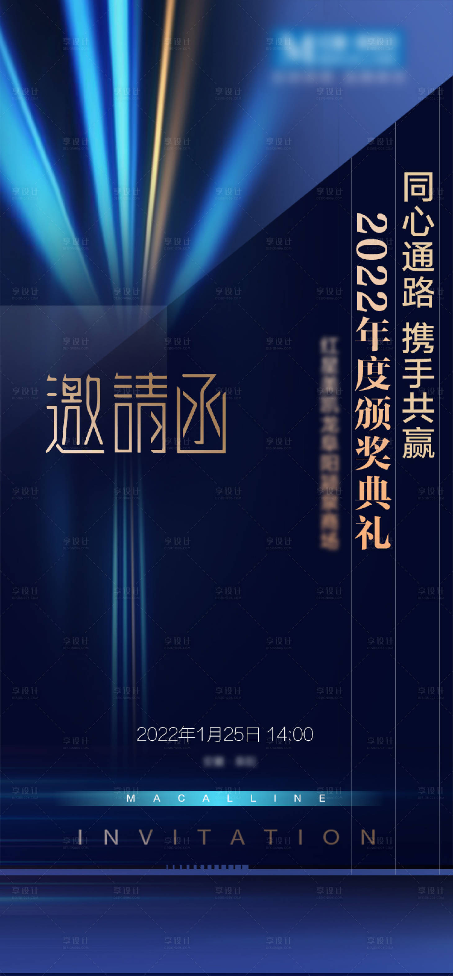 源文件下載【享設計】搜索編號：27120008241978869【邀請函】