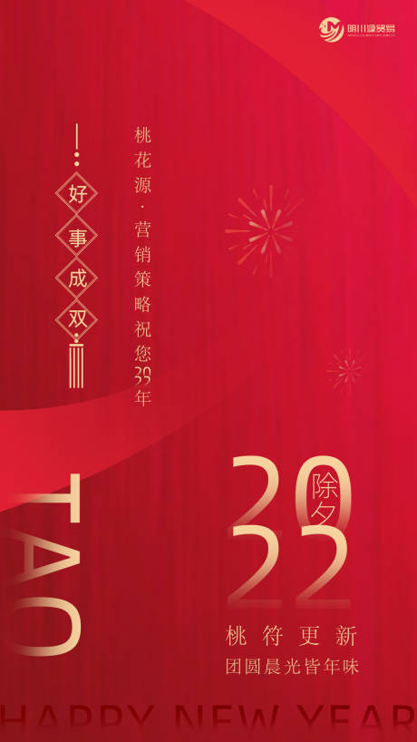 源文件下载【除夕喜庆海报】编号：53950008209062144