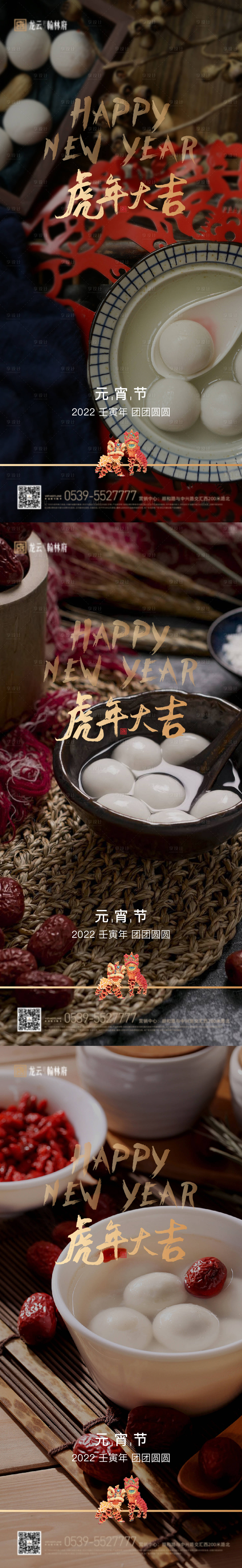 源文件下载【享设计】搜索编号：57060008184617279【元宵节 】