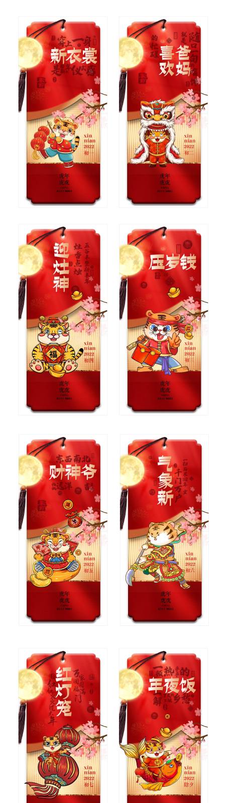 源文件下载【享设计】搜索编号：69730008205105172【春节除夕年俗系列海报】