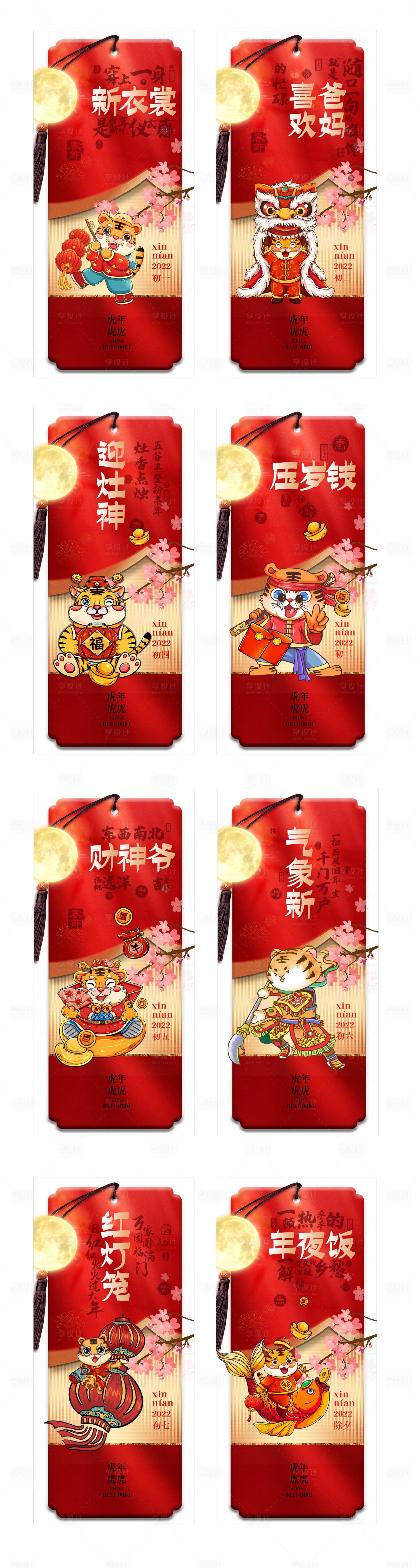 源文件下载【享设计】搜索编号：69730008205105172【春节除夕年俗系列海报】
