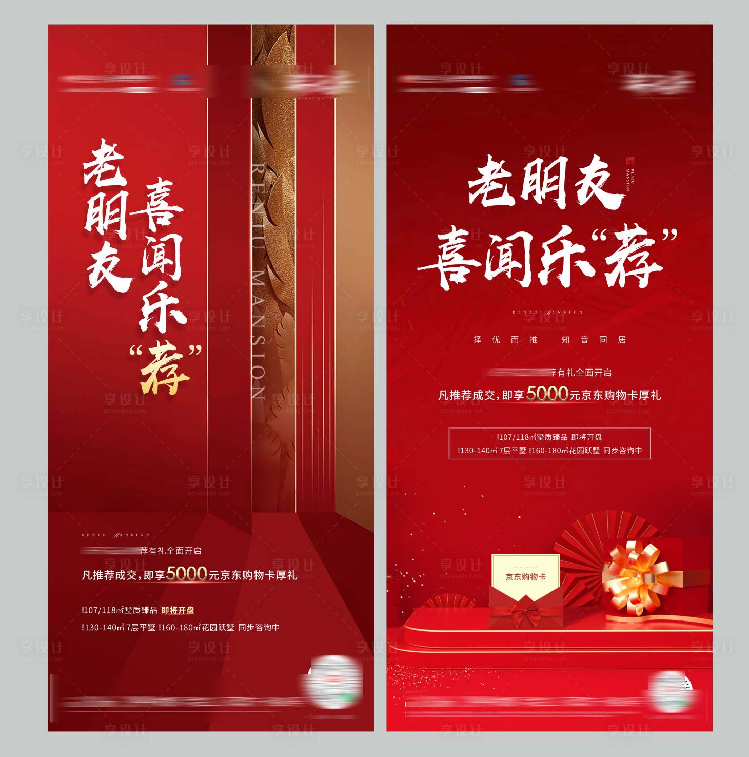 源文件下载【房地产新春老带新海报】编号：85900007923872849