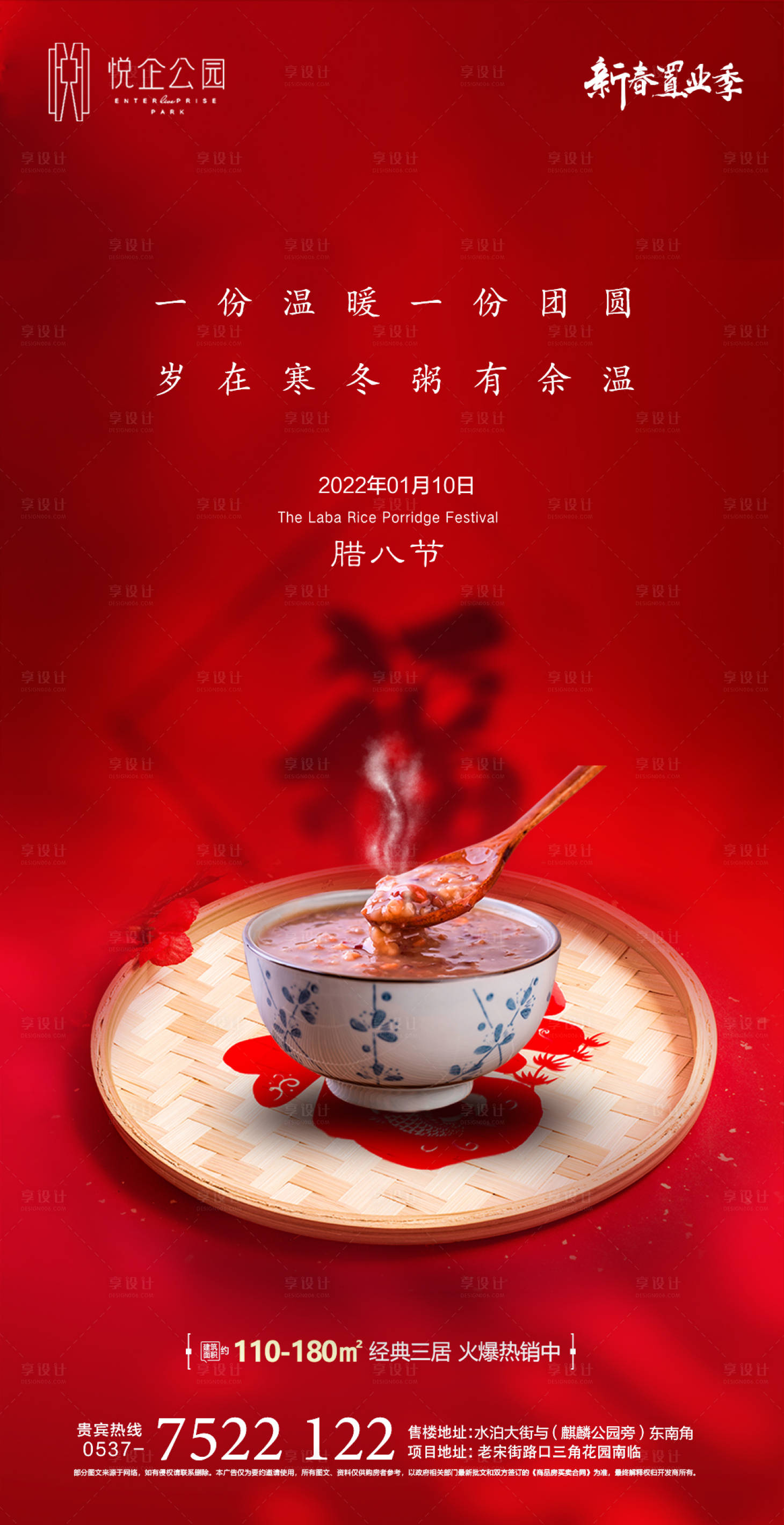 源文件下载【腊八节腊八粥】编号：74620007970169630